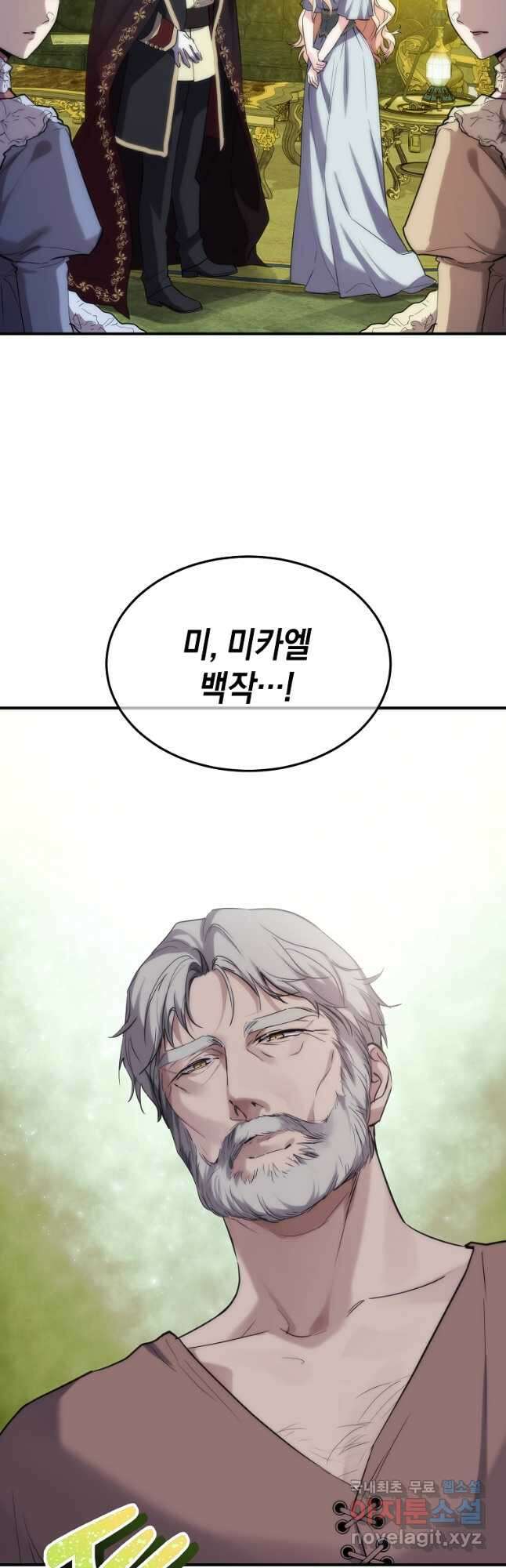 미친 왕녀 레니아 43화 5