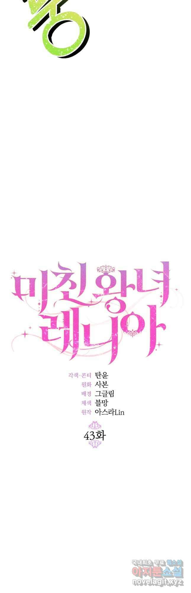 미친 왕녀 레니아 43화 6