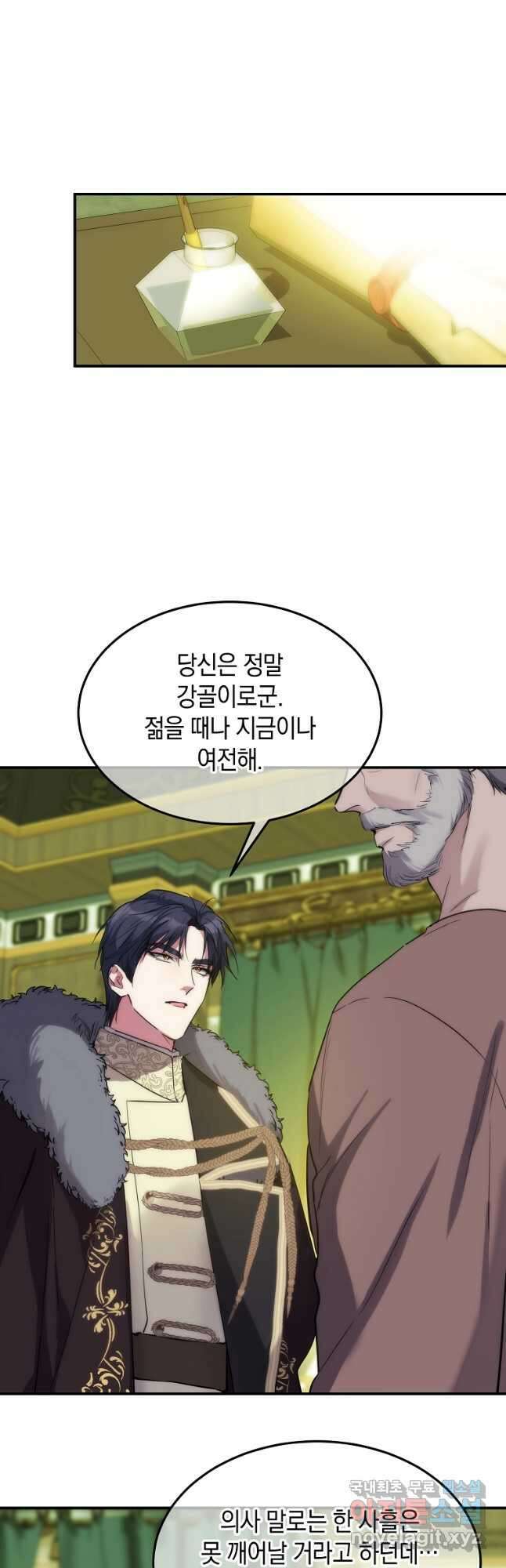 미친 왕녀 레니아 43화 7