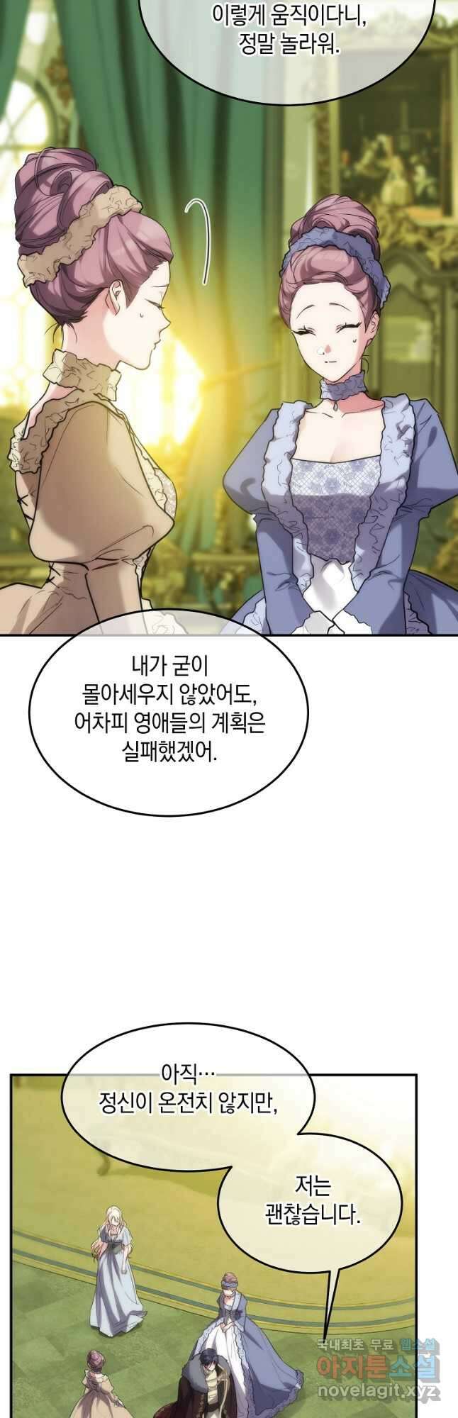 미친 왕녀 레니아 43화 8