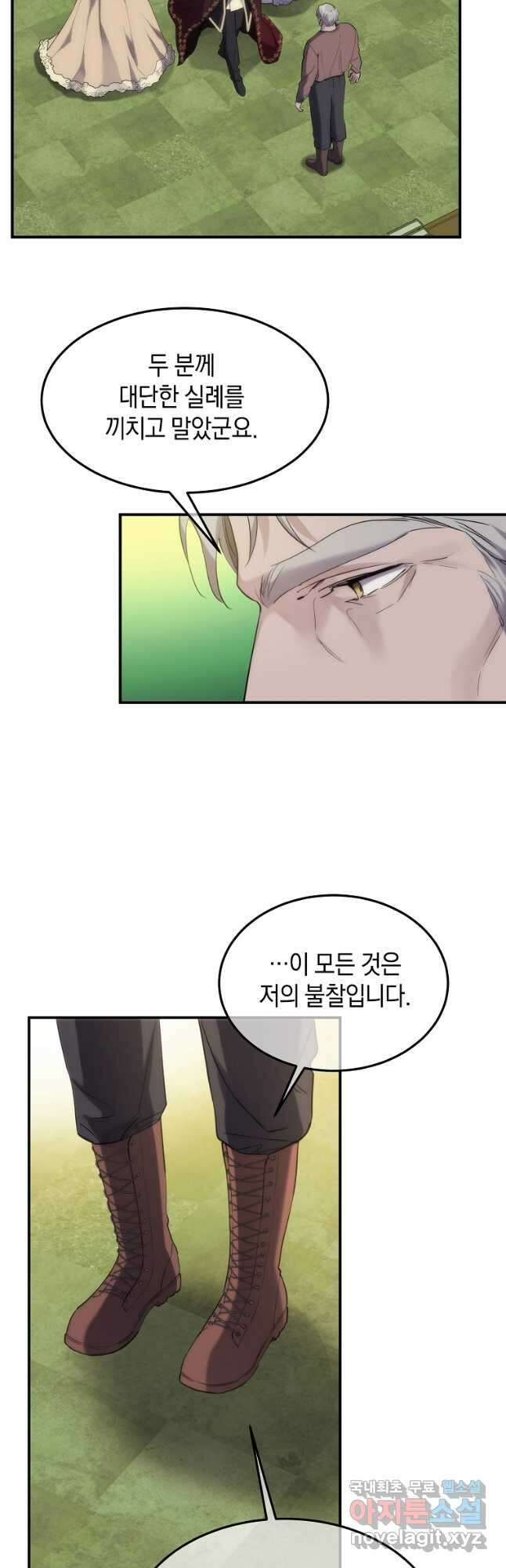 미친 왕녀 레니아 43화 9