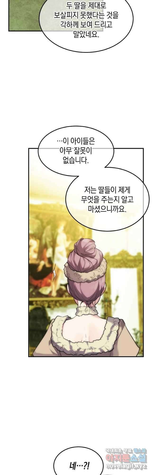 미친 왕녀 레니아 43화 10