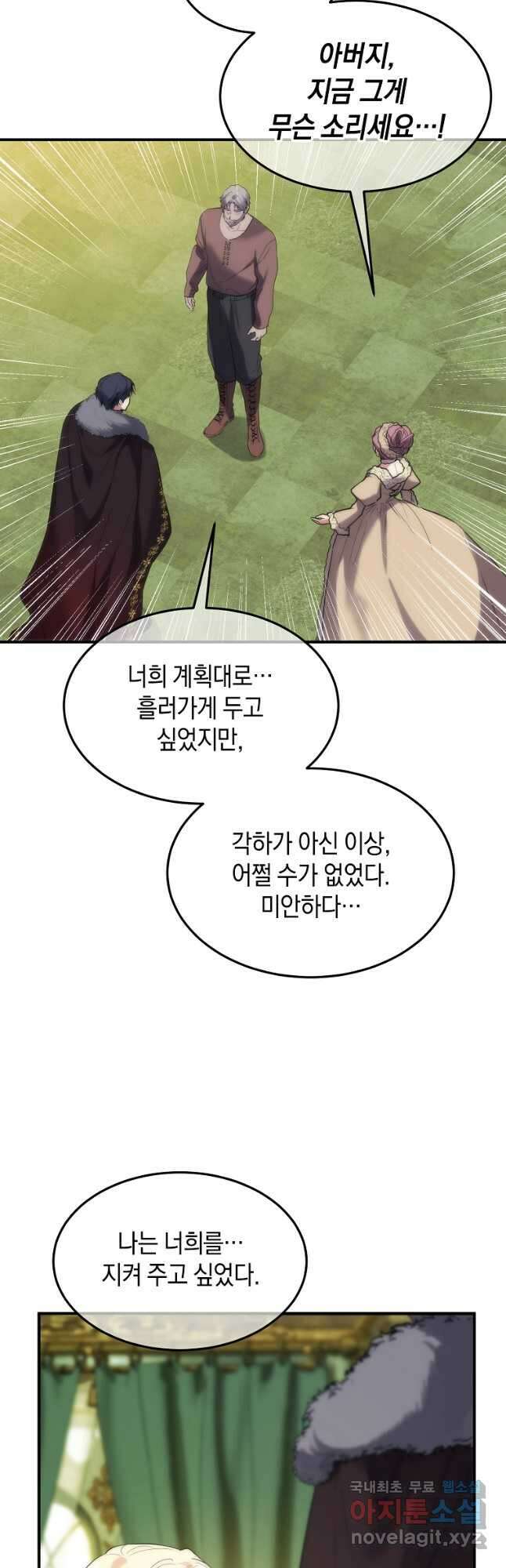 미친 왕녀 레니아 43화 11