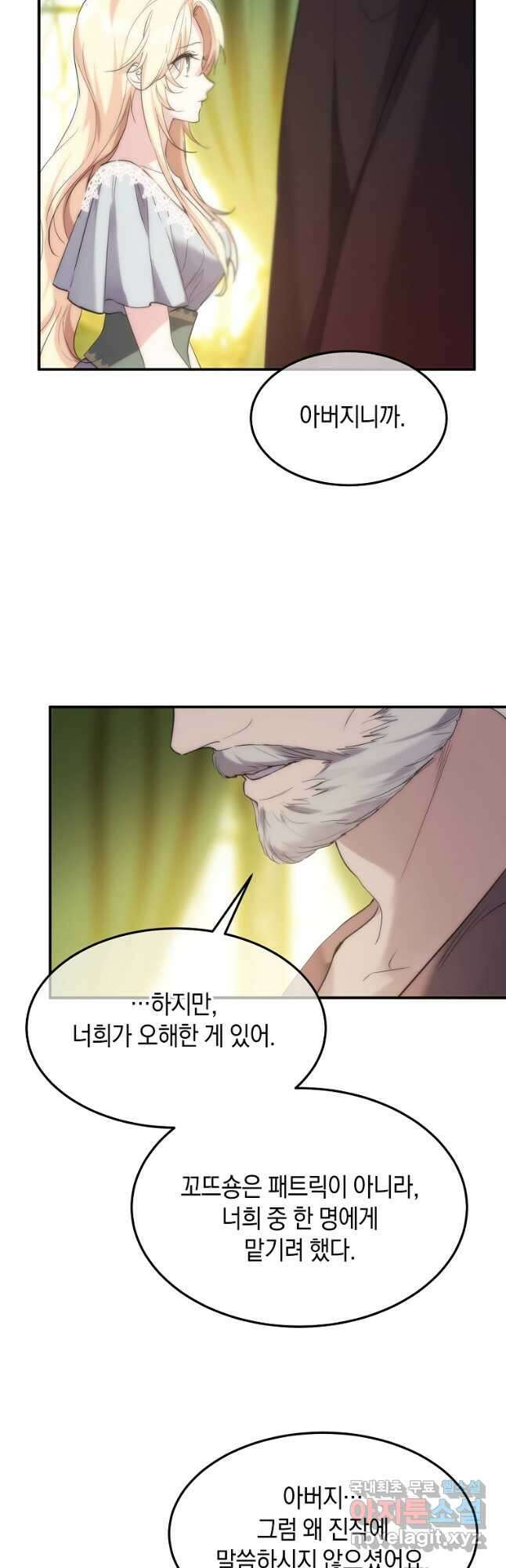 미친 왕녀 레니아 43화 12