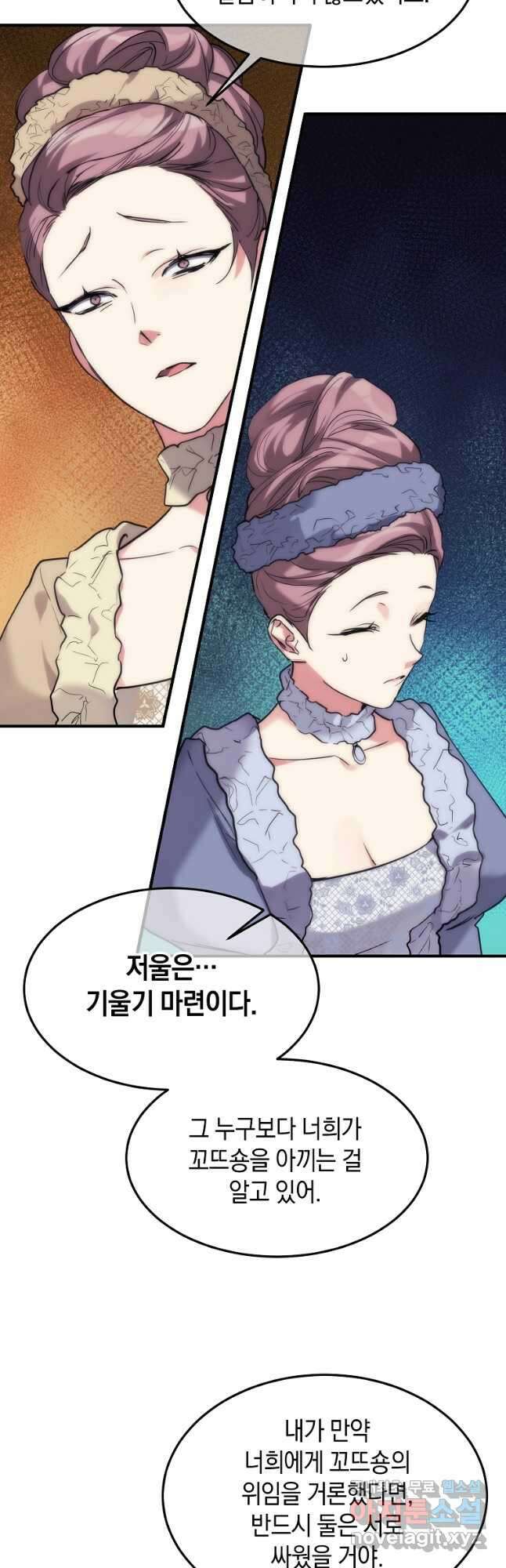 미친 왕녀 레니아 43화 13
