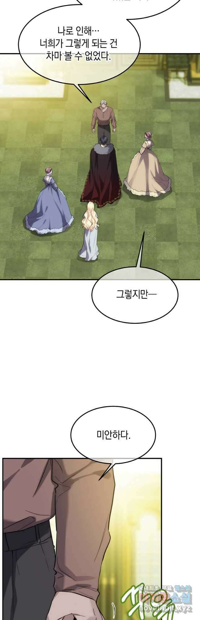 미친 왕녀 레니아 43화 14