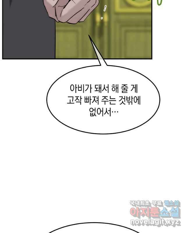 미친 왕녀 레니아 43화 15