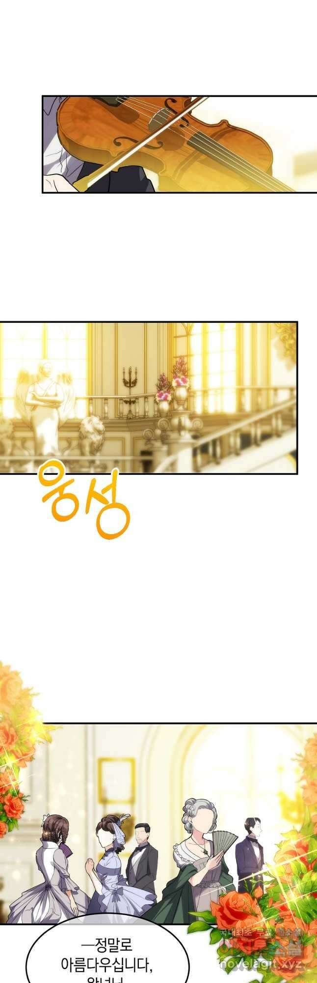 미친 왕녀 레니아 43화 17