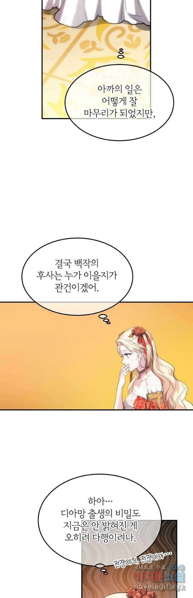 미친 왕녀 레니아 43화 19