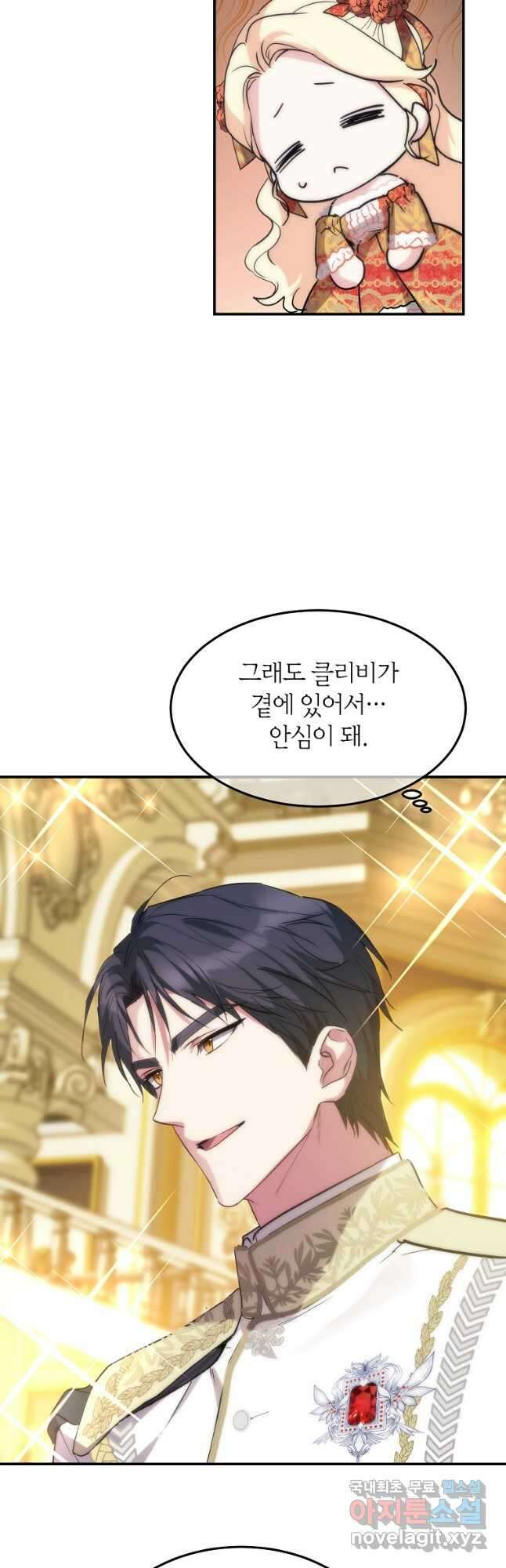 미친 왕녀 레니아 43화 20