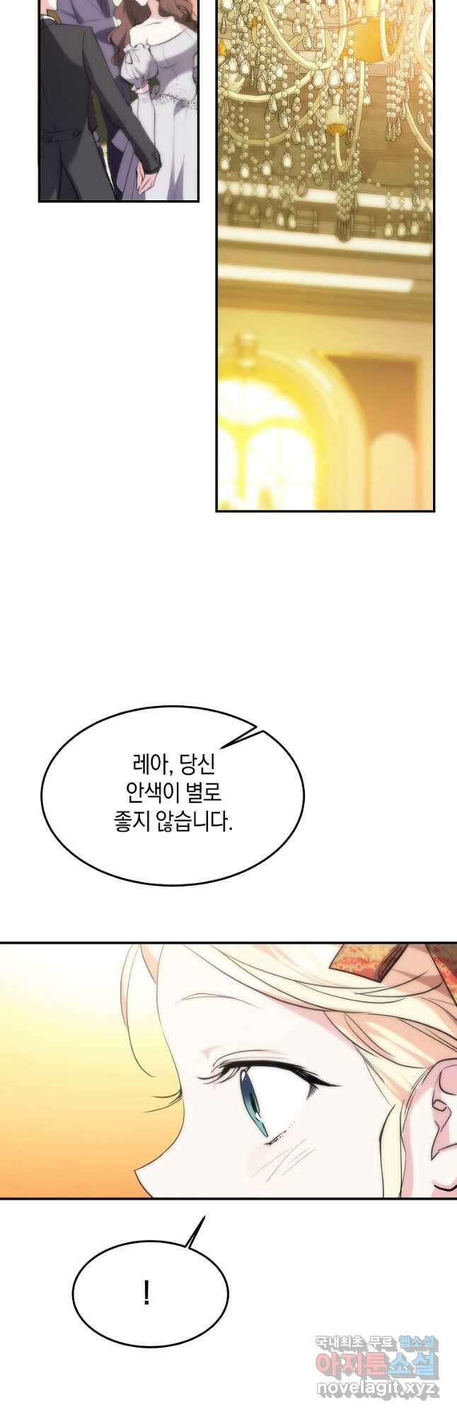 미친 왕녀 레니아 43화 22