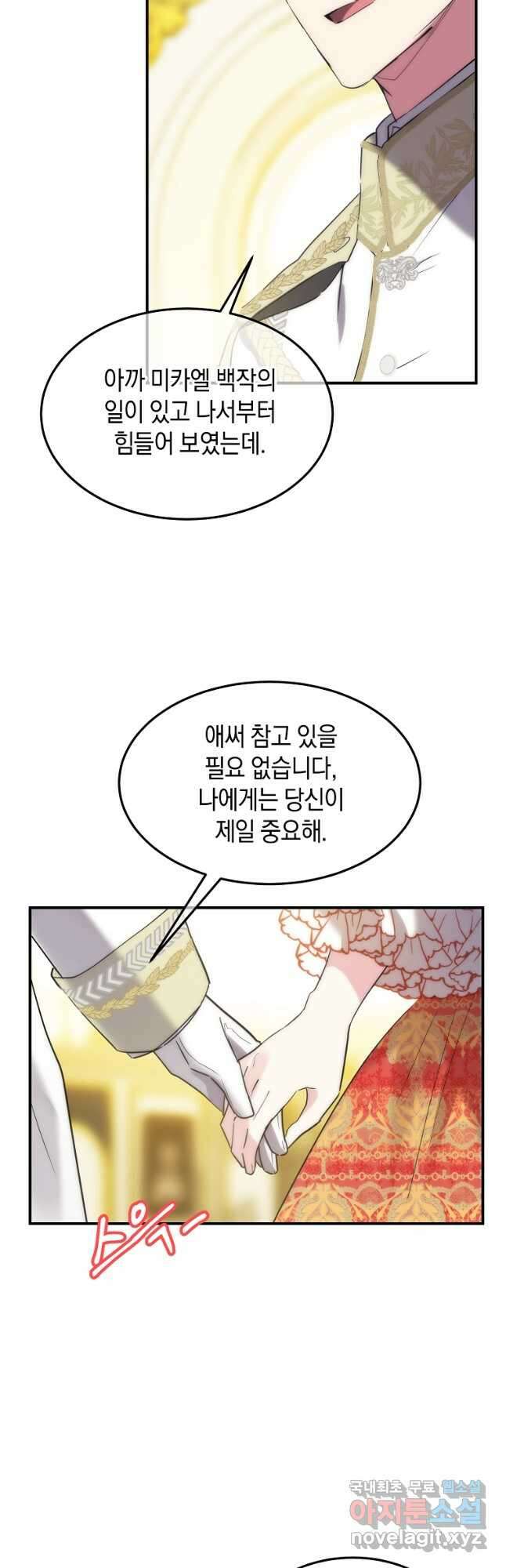 미친 왕녀 레니아 43화 24