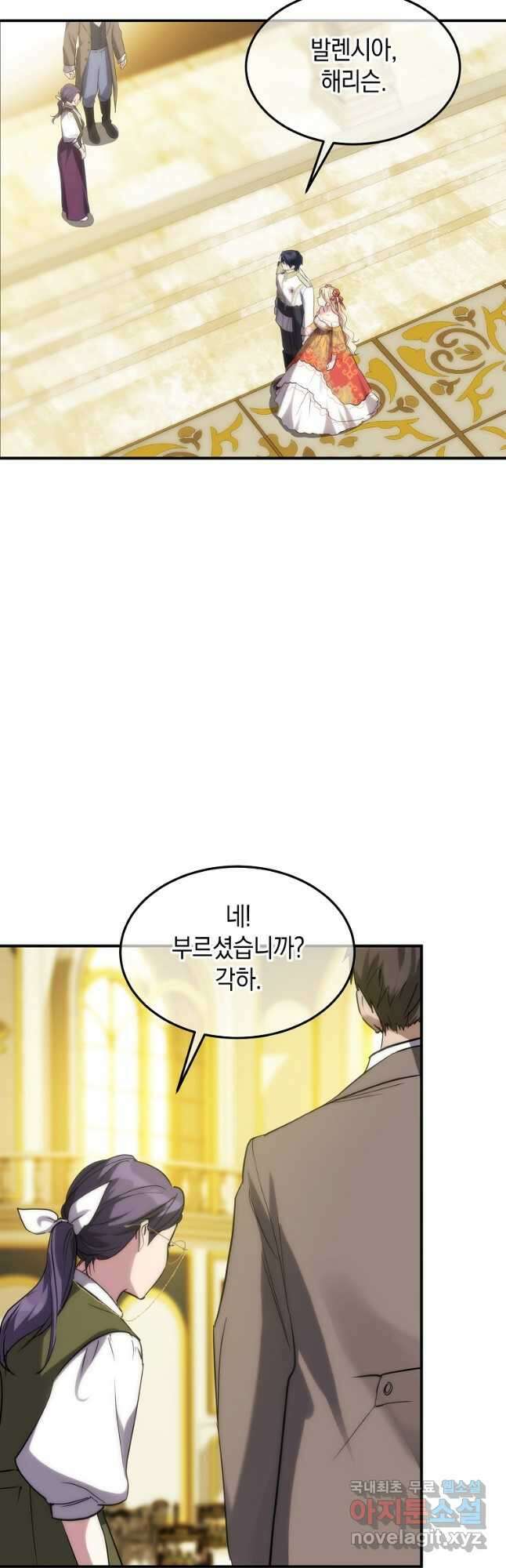미친 왕녀 레니아 43화 25