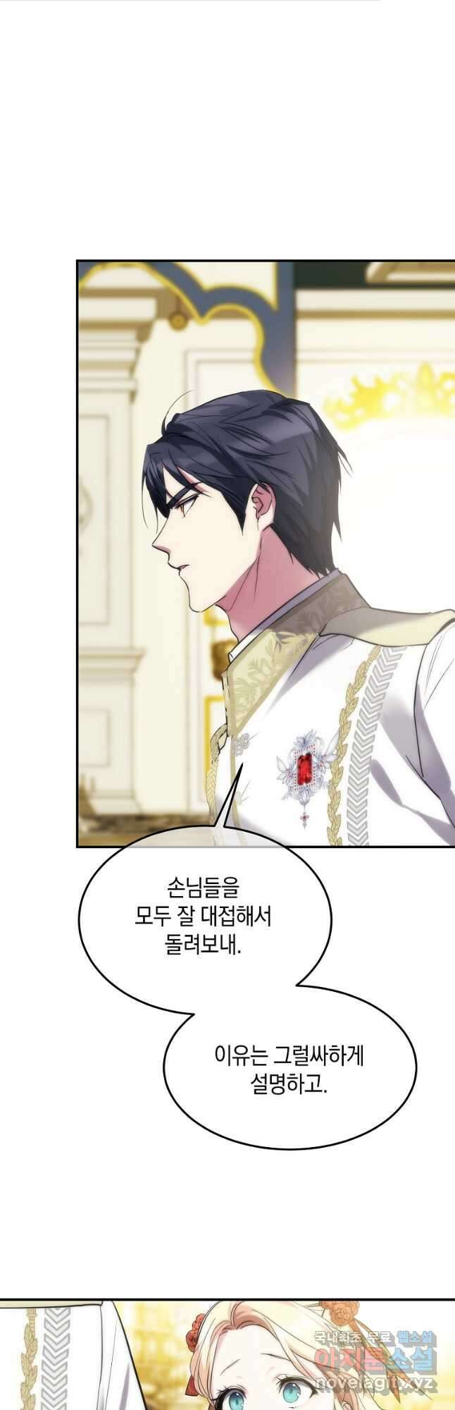 미친 왕녀 레니아 43화 26
