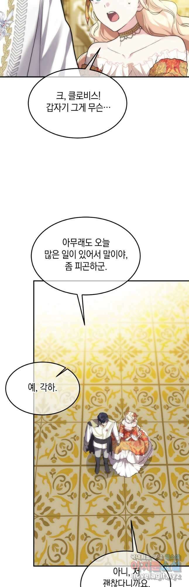 미친 왕녀 레니아 43화 27
