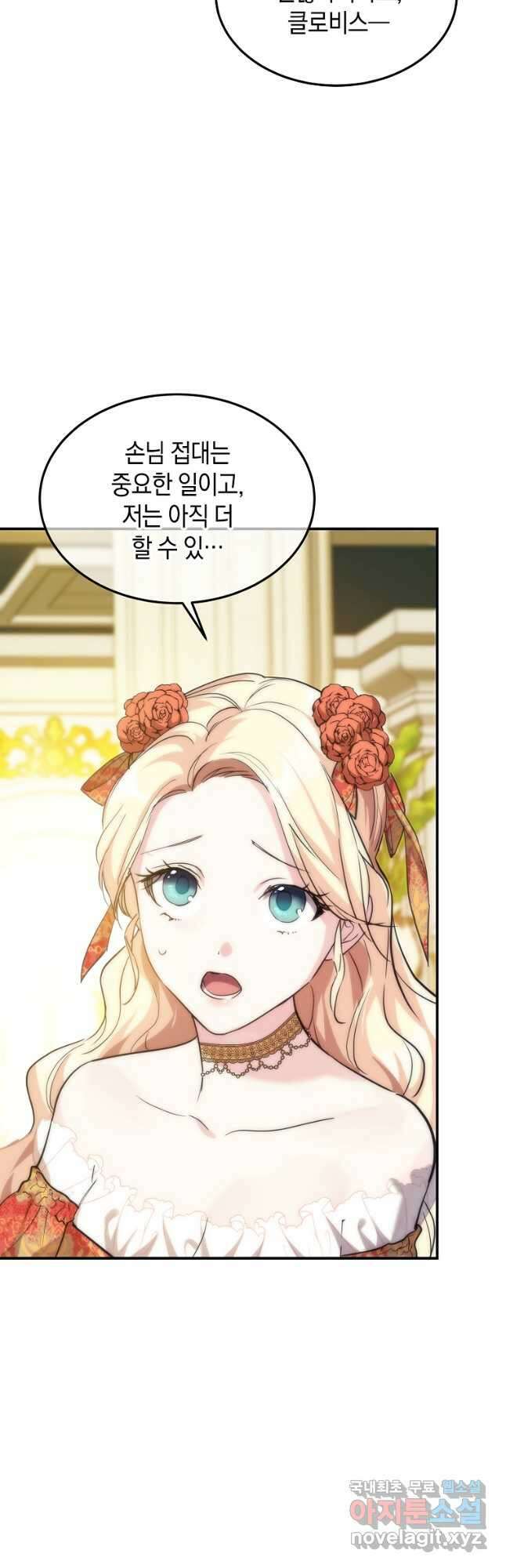 미친 왕녀 레니아 43화 28
