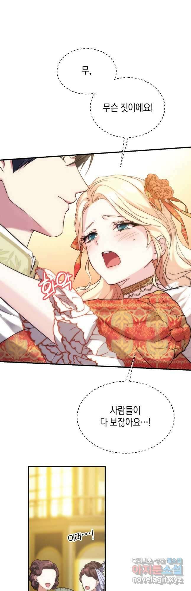 미친 왕녀 레니아 43화 31