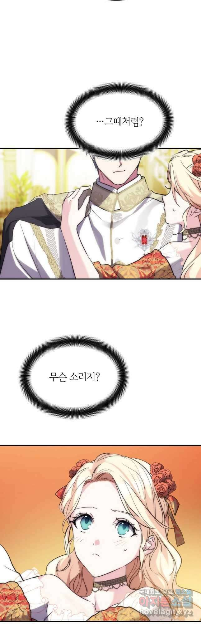미친 왕녀 레니아 43화 33