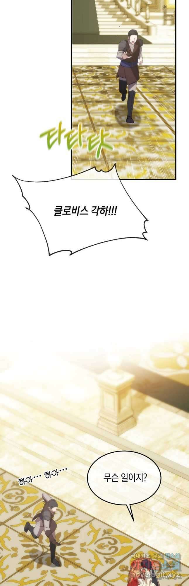 미친 왕녀 레니아 43화 36