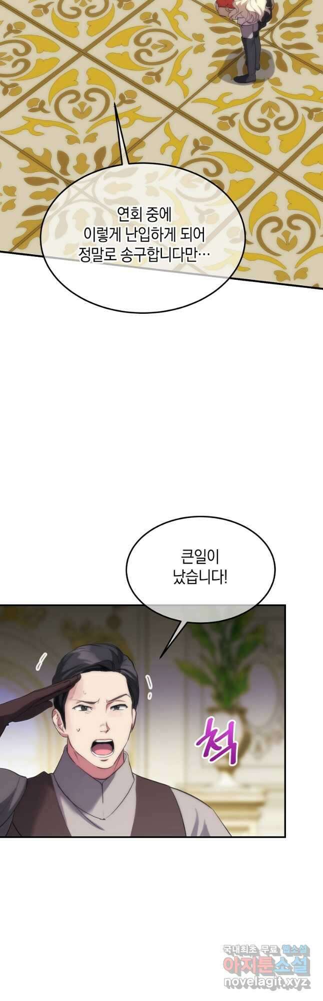 미친 왕녀 레니아 43화 37