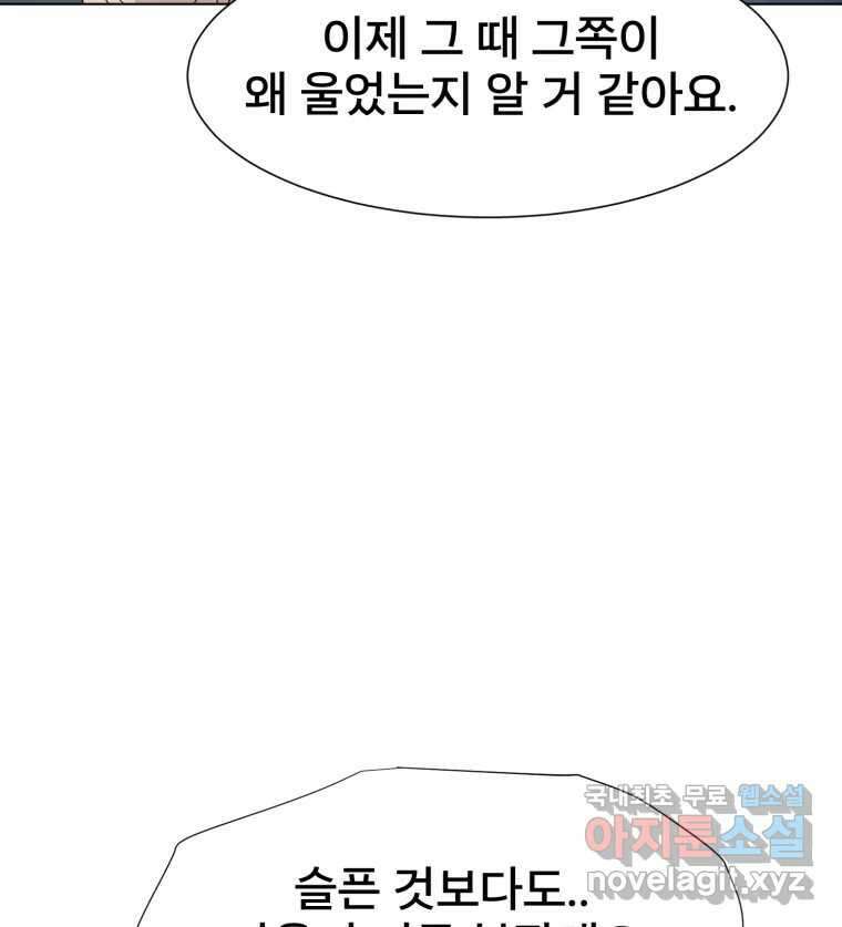 나쁜 X 5화 23
