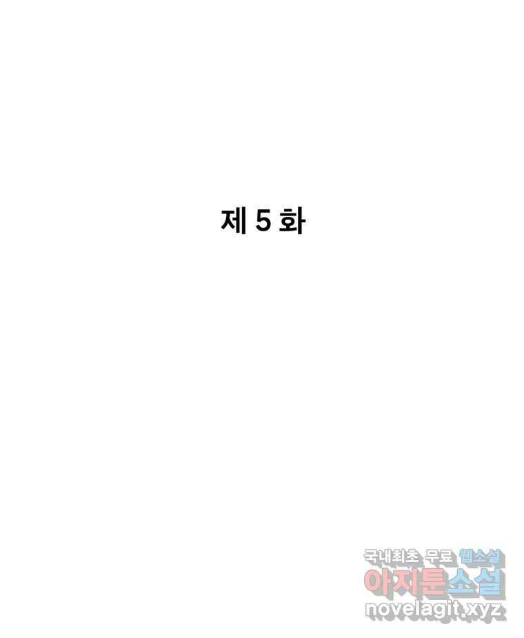 나쁜 X 5화 27