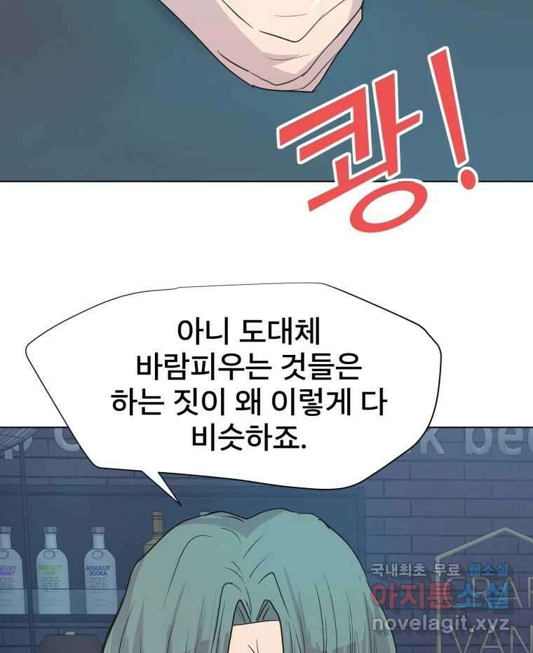 나쁜 X 5화 29