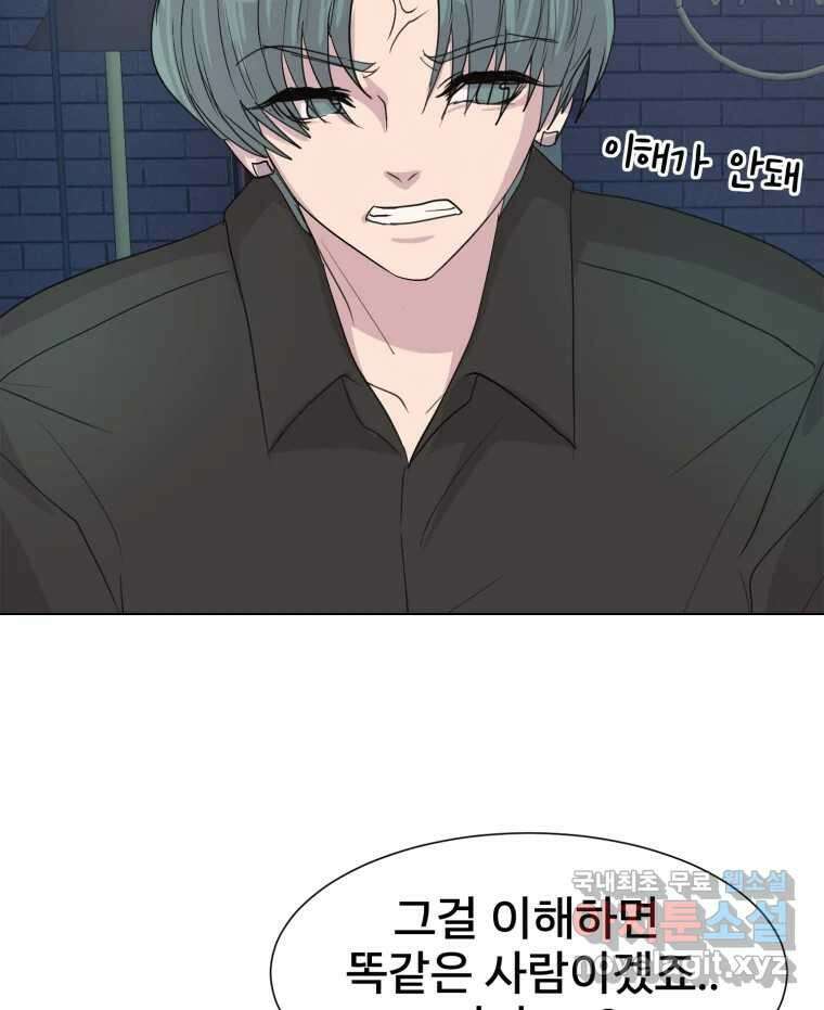 나쁜 X 5화 30