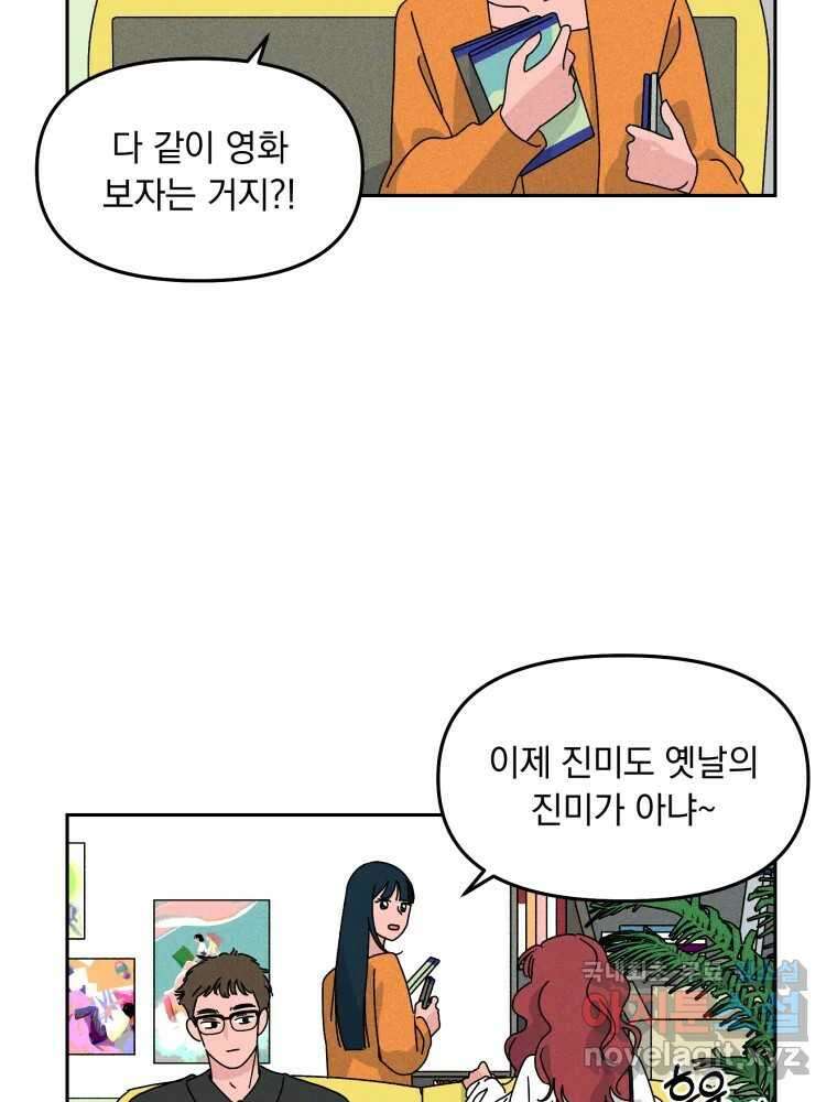 낙원씨네마 21화 6