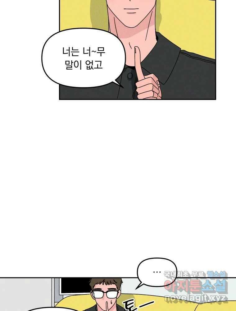 낙원씨네마 21화 18