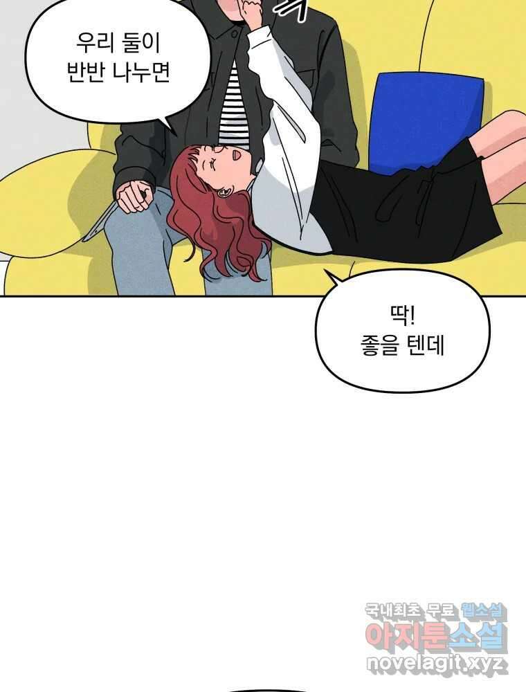 낙원씨네마 21화 19