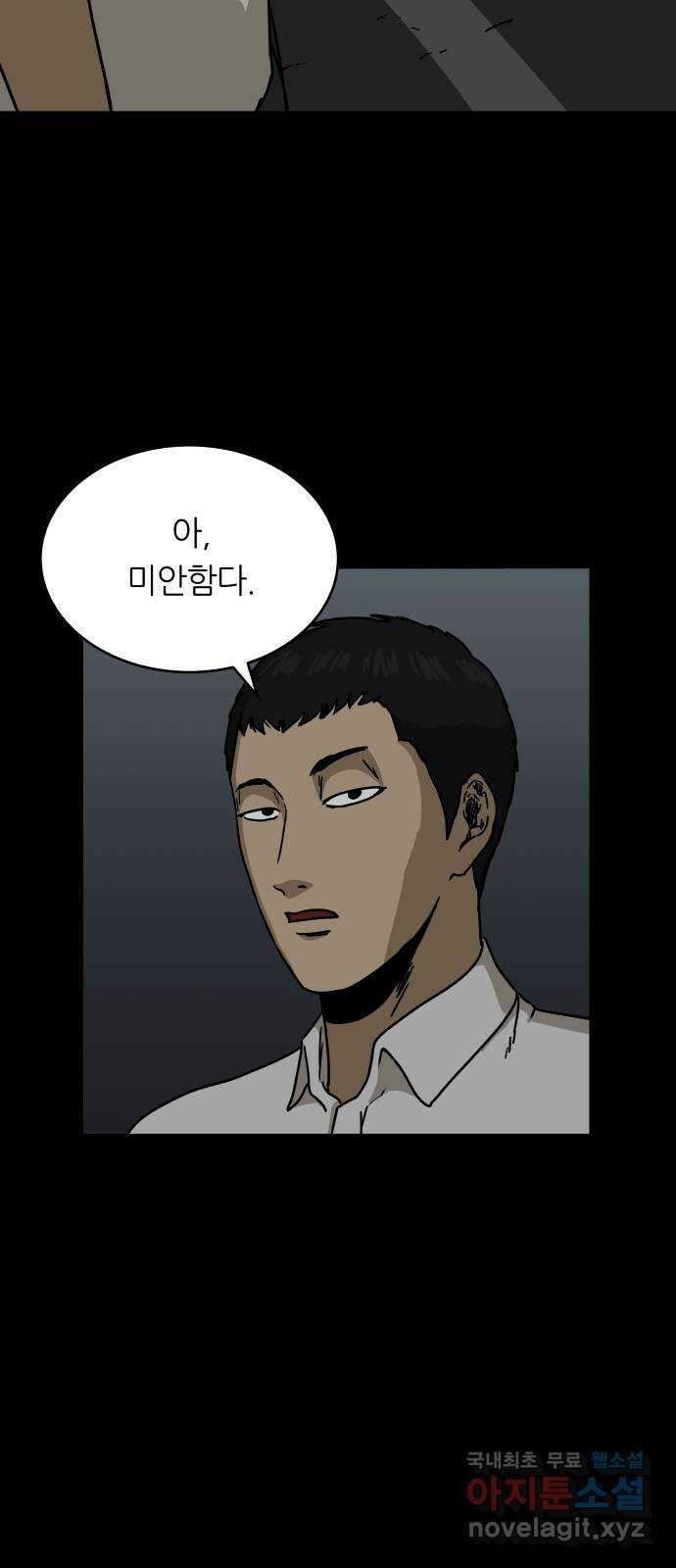 궤짝 7화 트라우마(3)완 14