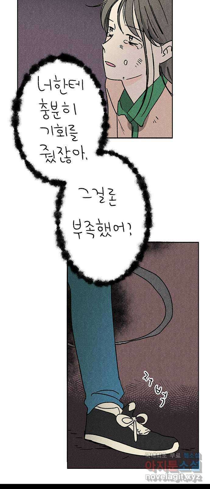 대신 심부름을 해다오 85화 3