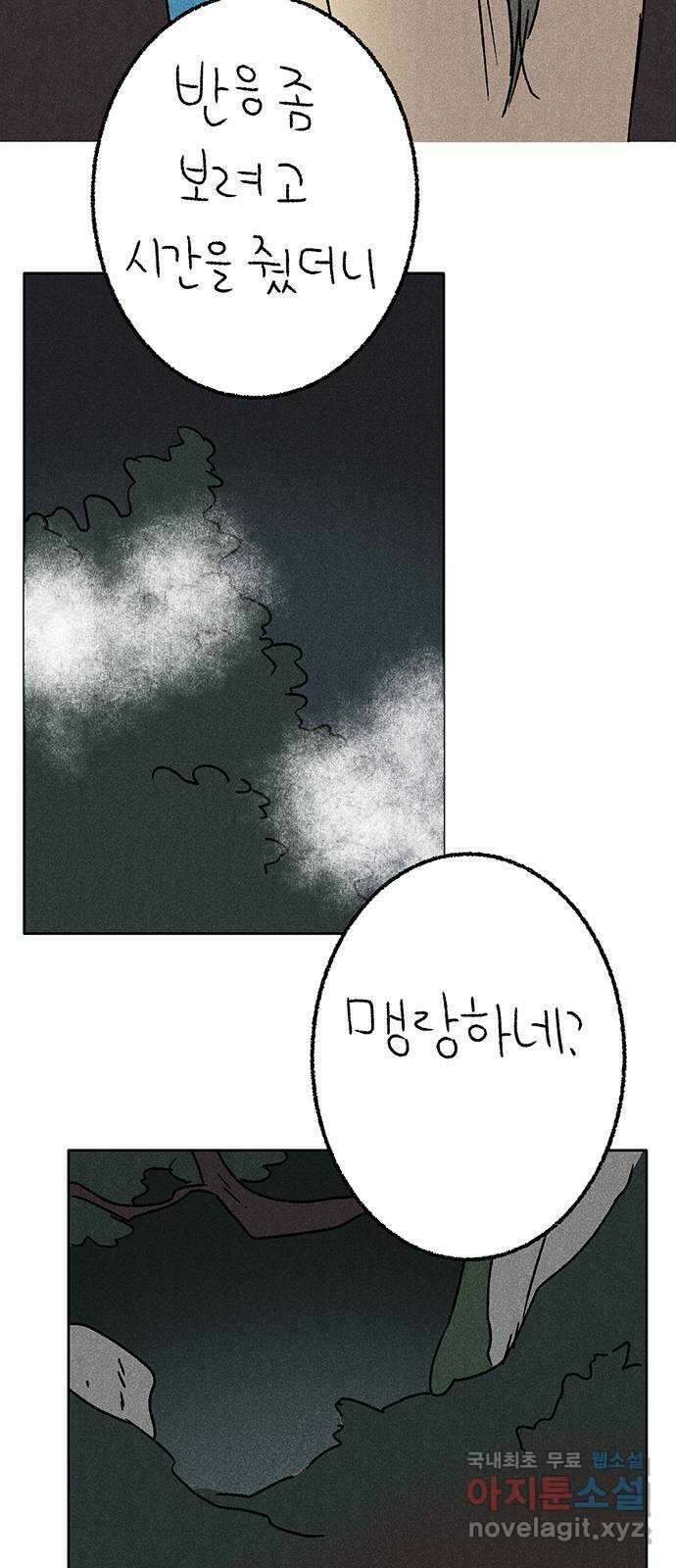 대신 심부름을 해다오 85화 5