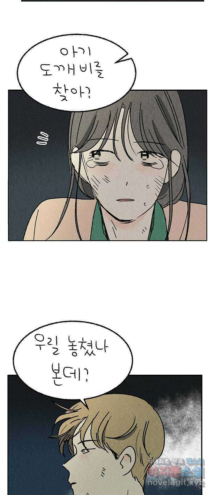 대신 심부름을 해다오 85화 6