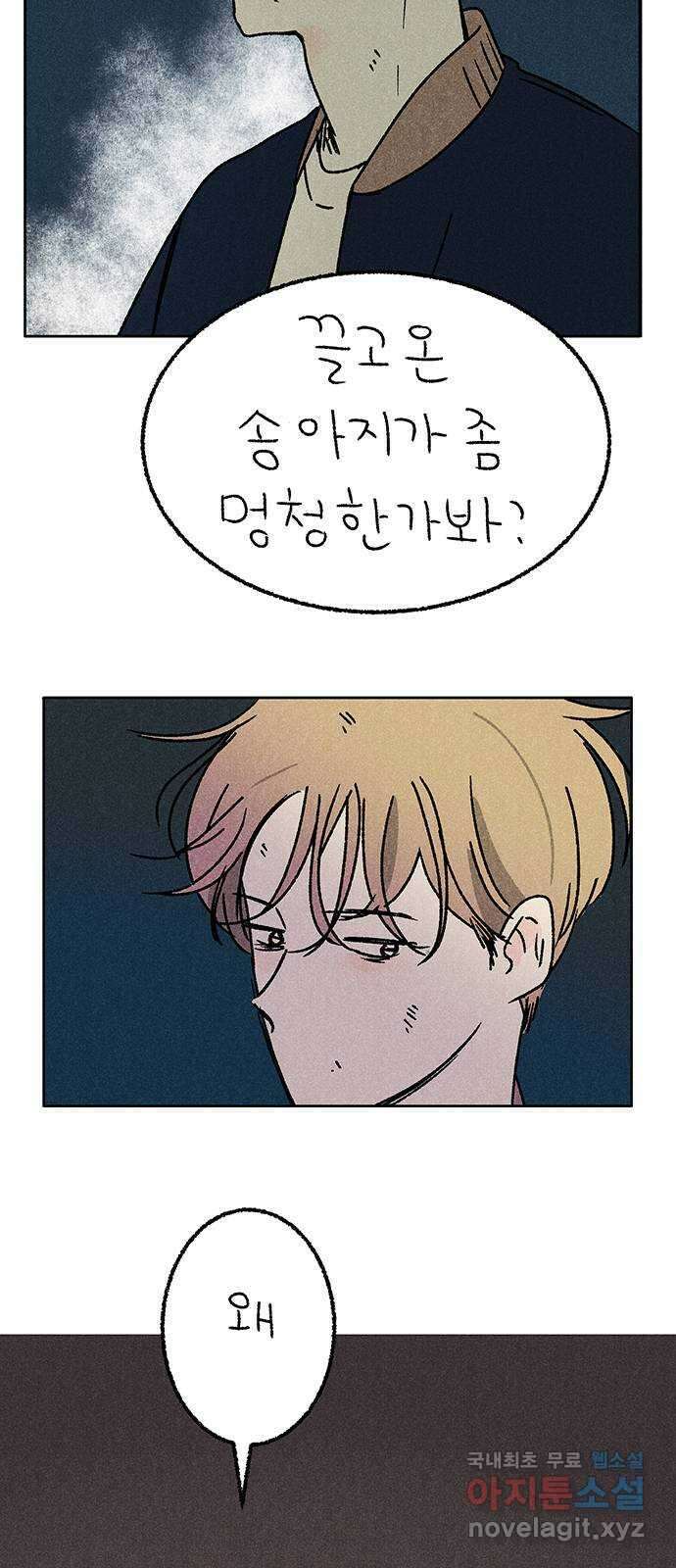 대신 심부름을 해다오 85화 7
