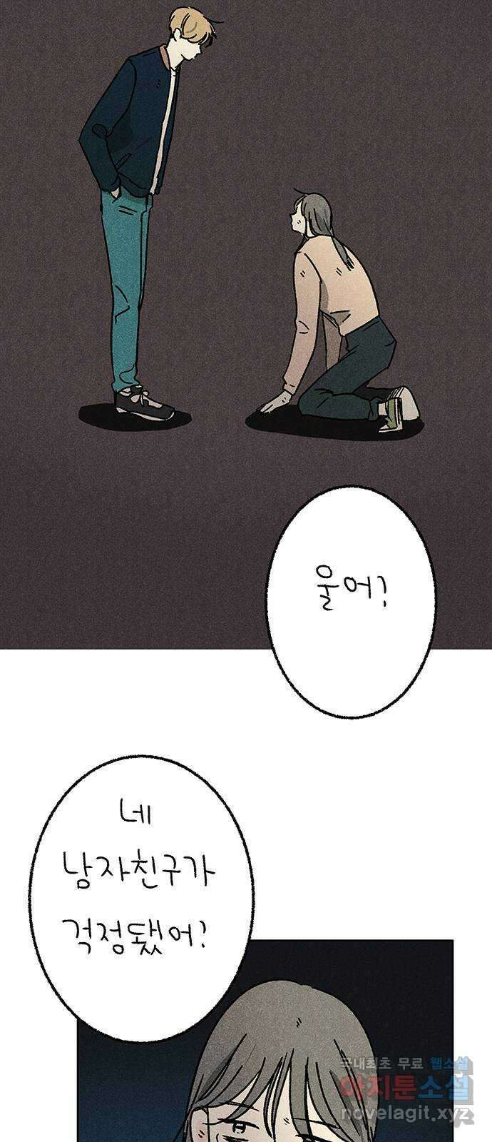 대신 심부름을 해다오 85화 8