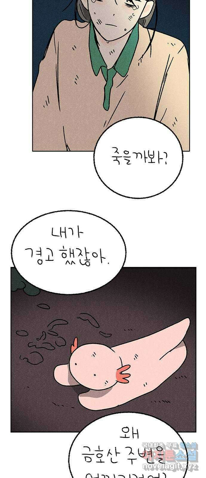 대신 심부름을 해다오 85화 9