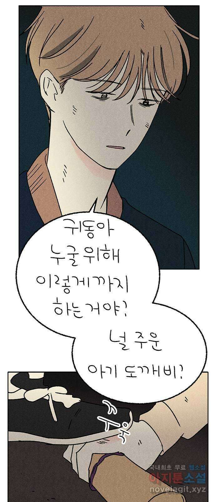 대신 심부름을 해다오 85화 12