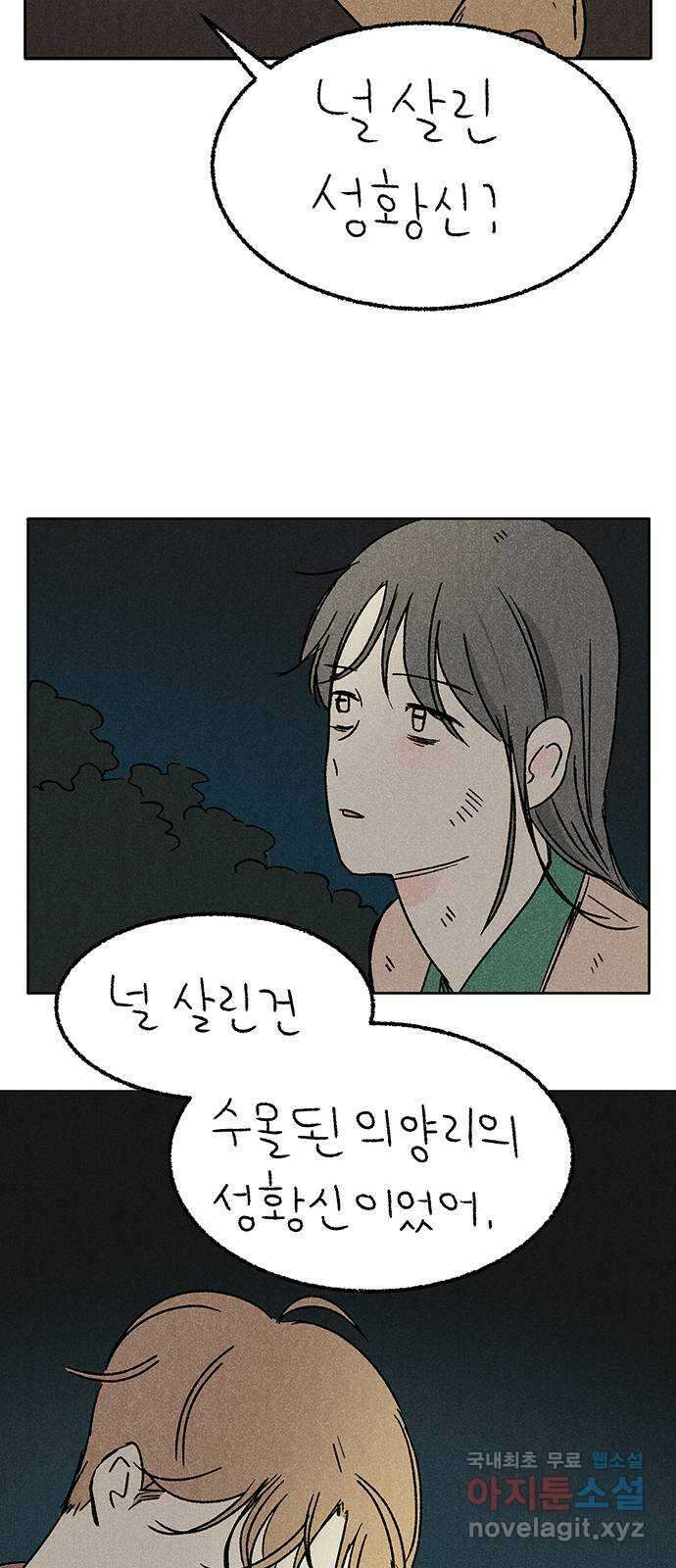 대신 심부름을 해다오 85화 13