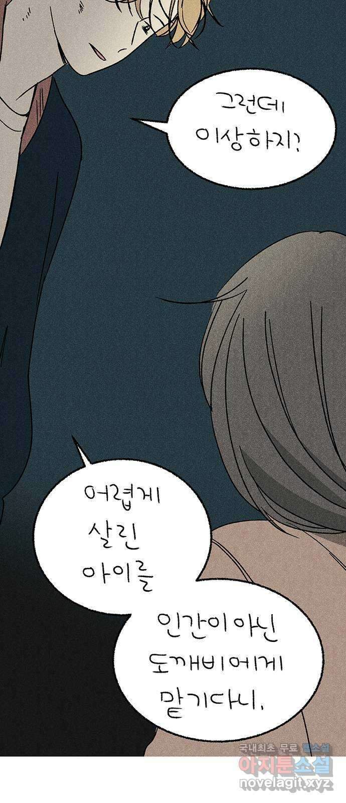 대신 심부름을 해다오 85화 14