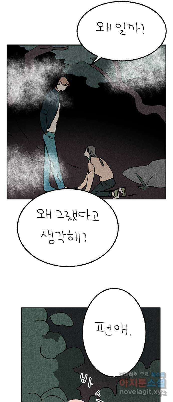 대신 심부름을 해다오 85화 15