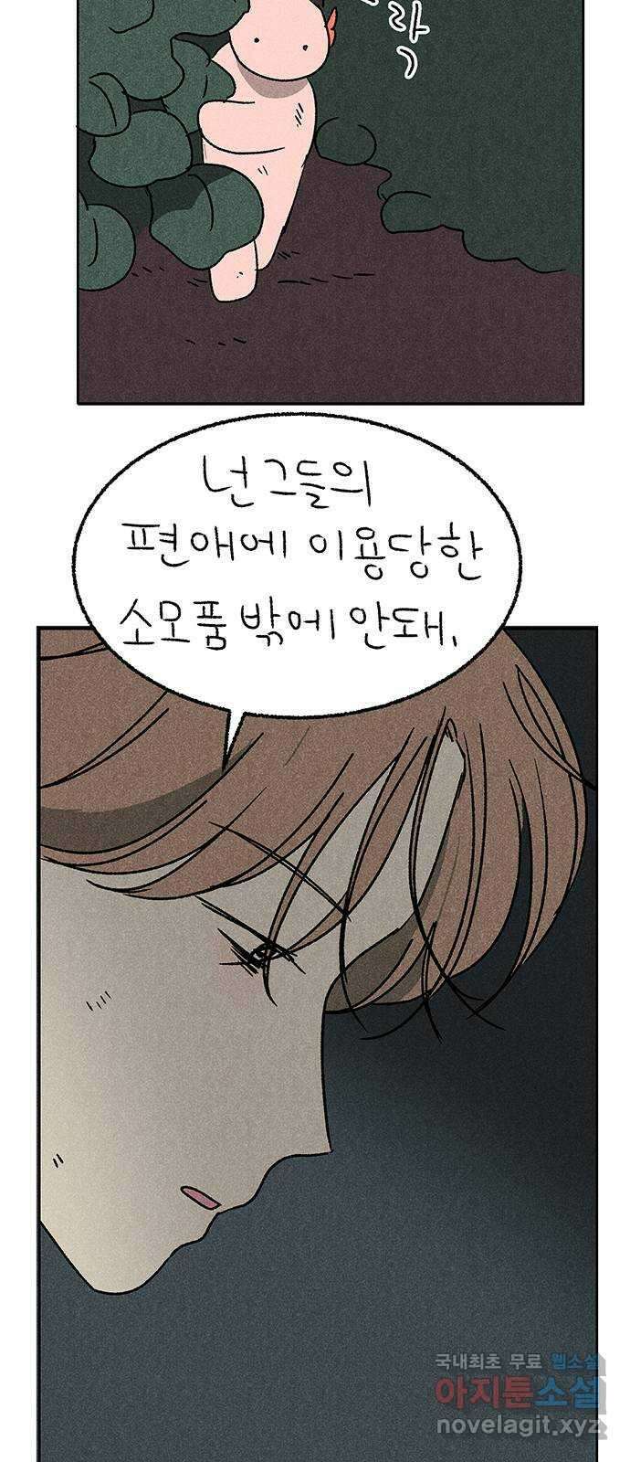 대신 심부름을 해다오 85화 16