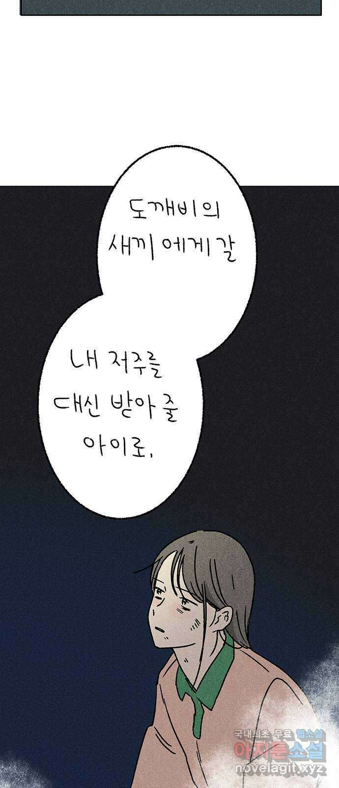 대신 심부름을 해다오 85화 17