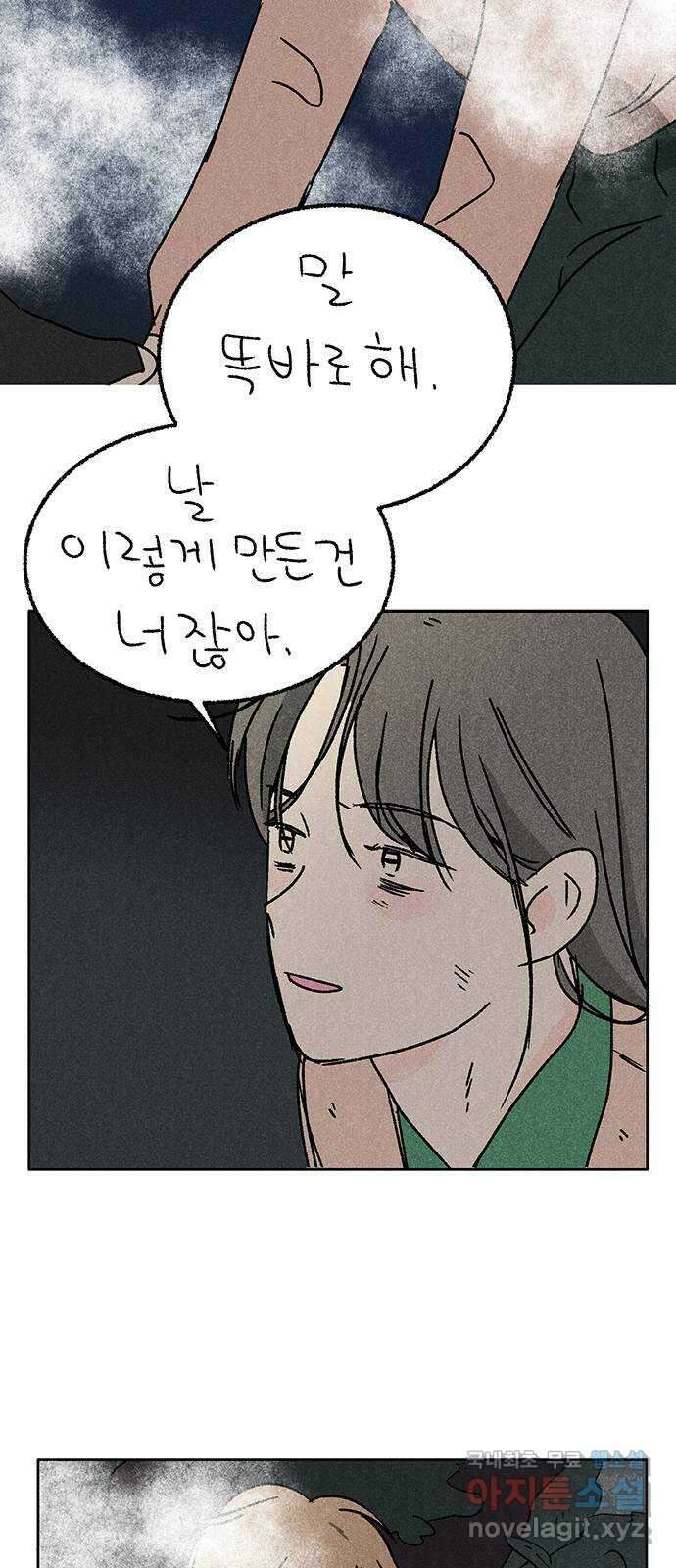 대신 심부름을 해다오 85화 18