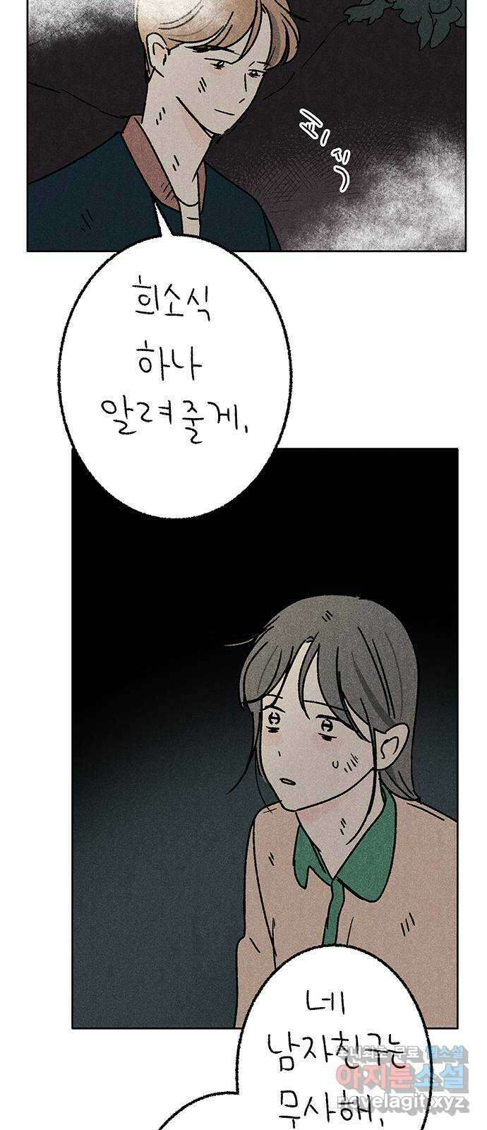 대신 심부름을 해다오 85화 19