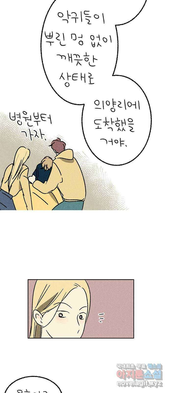 대신 심부름을 해다오 85화 20