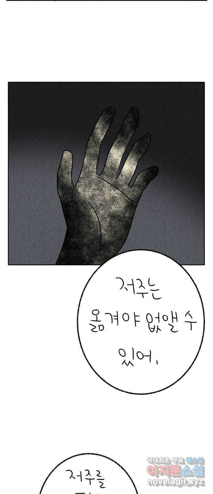 대신 심부름을 해다오 85화 24