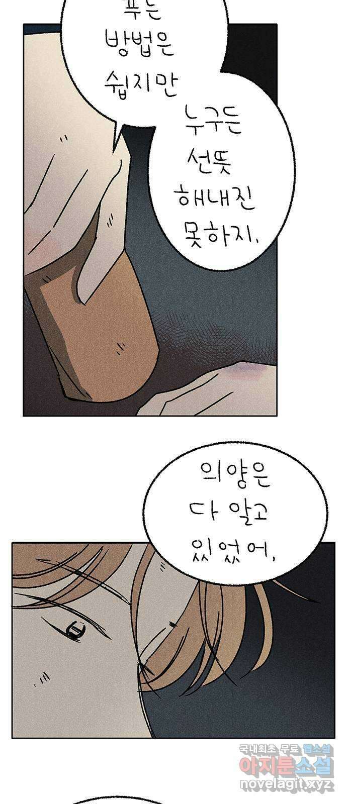대신 심부름을 해다오 85화 25