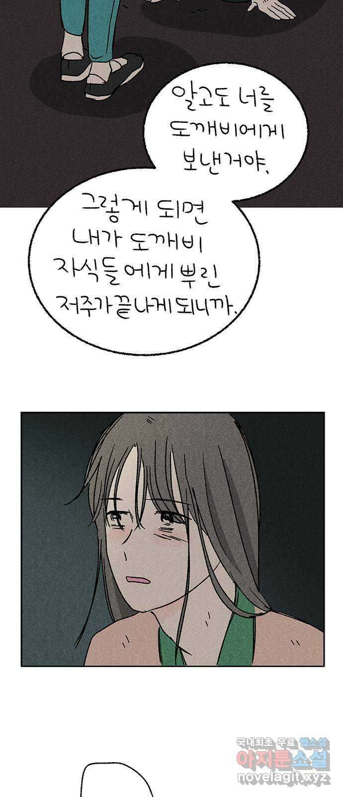 대신 심부름을 해다오 85화 27
